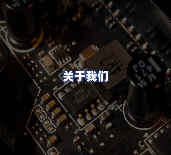 公司总部